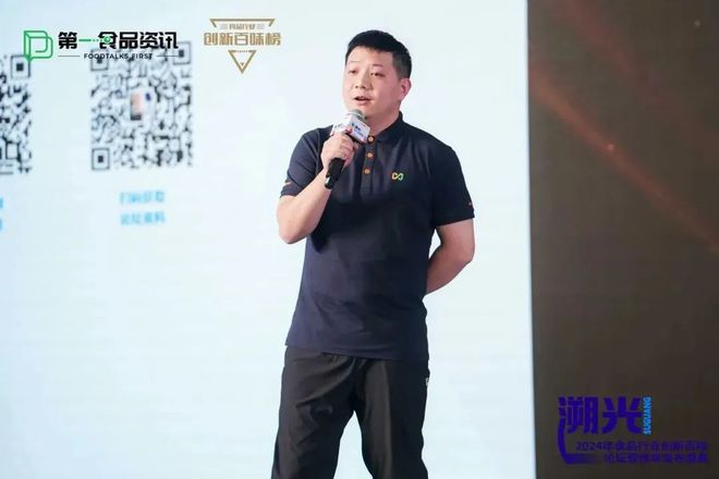 品行业创新百味论坛暨榜单发布盛典全记录麻将胡了app溯光前行：2024 食(图9)